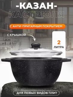 Казан для индукционной плиты со стеклянной крышкой