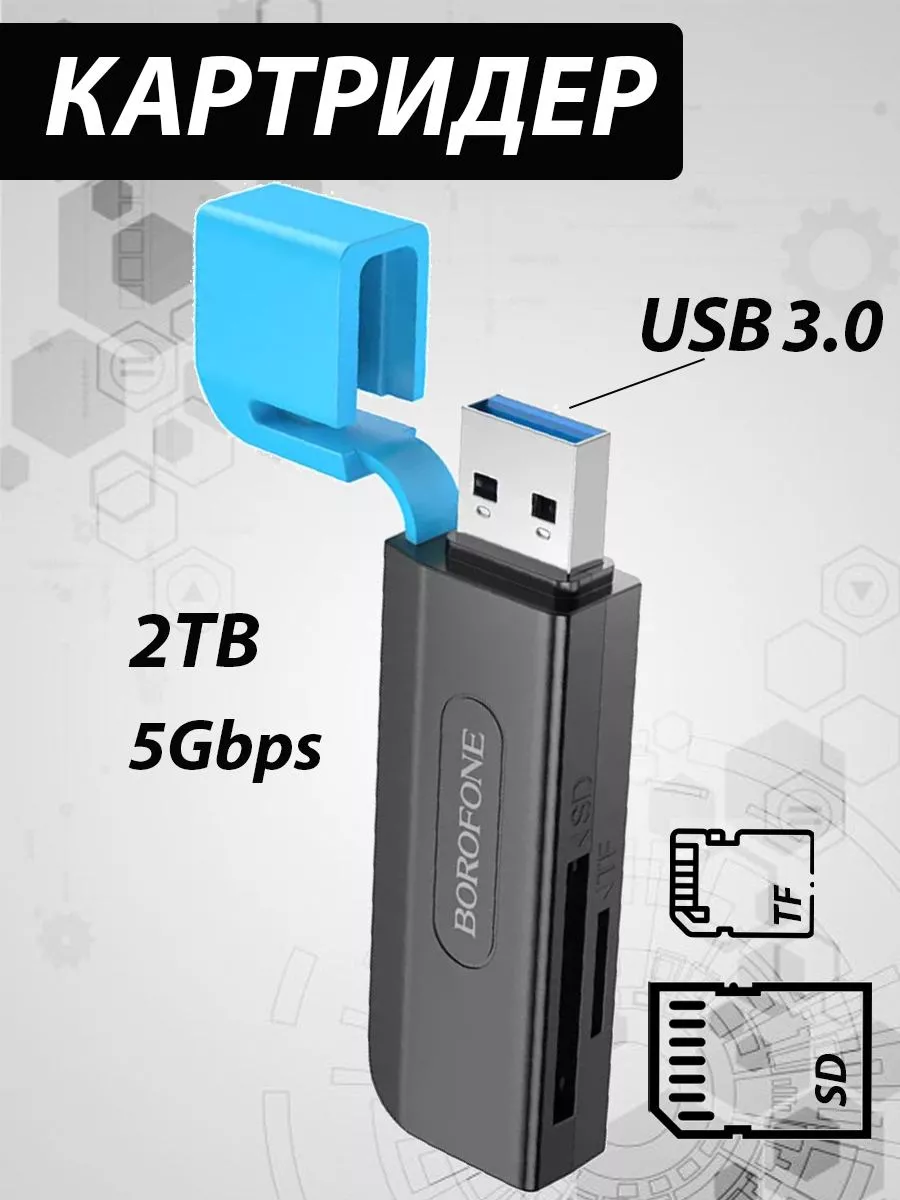 Картридер USB 3.0 для SD и Micro SD