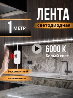 Светодиодная лента белая Led подсветка для кухни DiodExpert 254143344 купить за 584 ₽ в интернет-магазине Wildberries