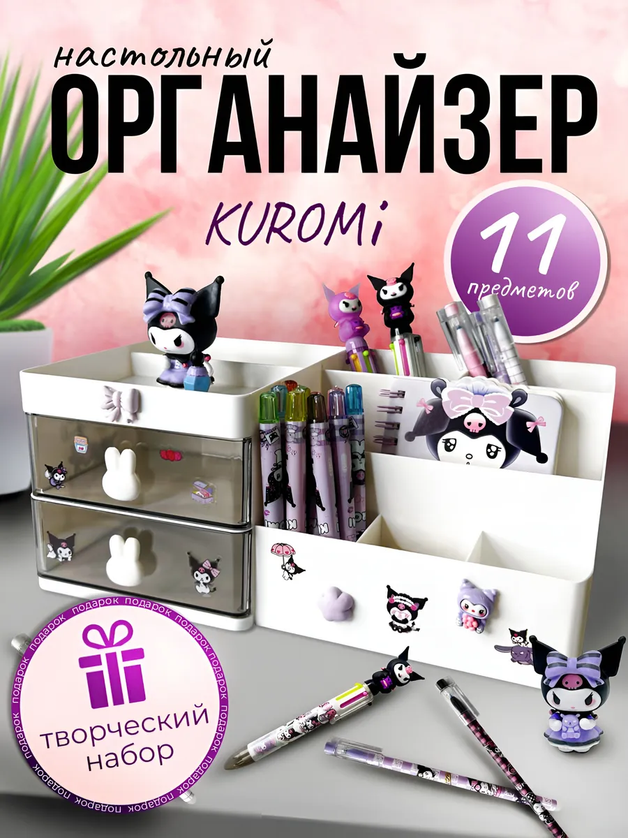 Подставка органайзер для канцелярии настольный