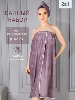 банный набор килт и тюрбан для волос BAMDSTORE 254145896 купить за 670 ₽ в интернет-магазине Wildberries