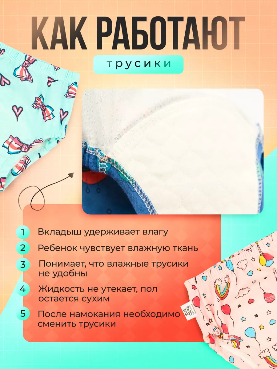 влажные трусики 