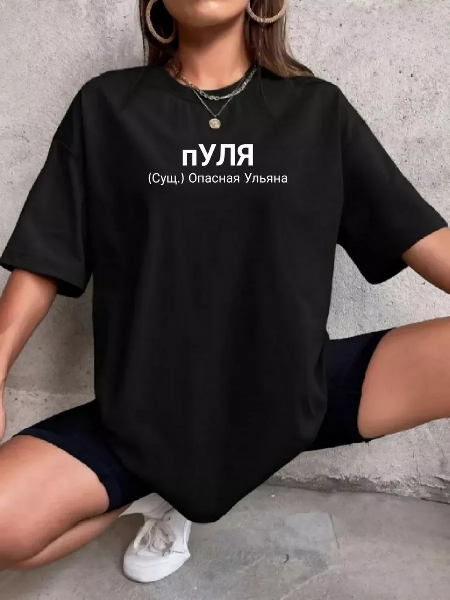 Футболка оверсайз...