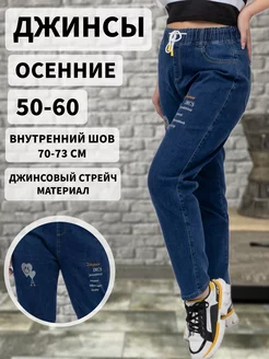 Джинсы осенние бананы на резинке с надписями BE IN STYLE 254149856 купить за 1 599 ₽ в интернет-магазине Wildberries