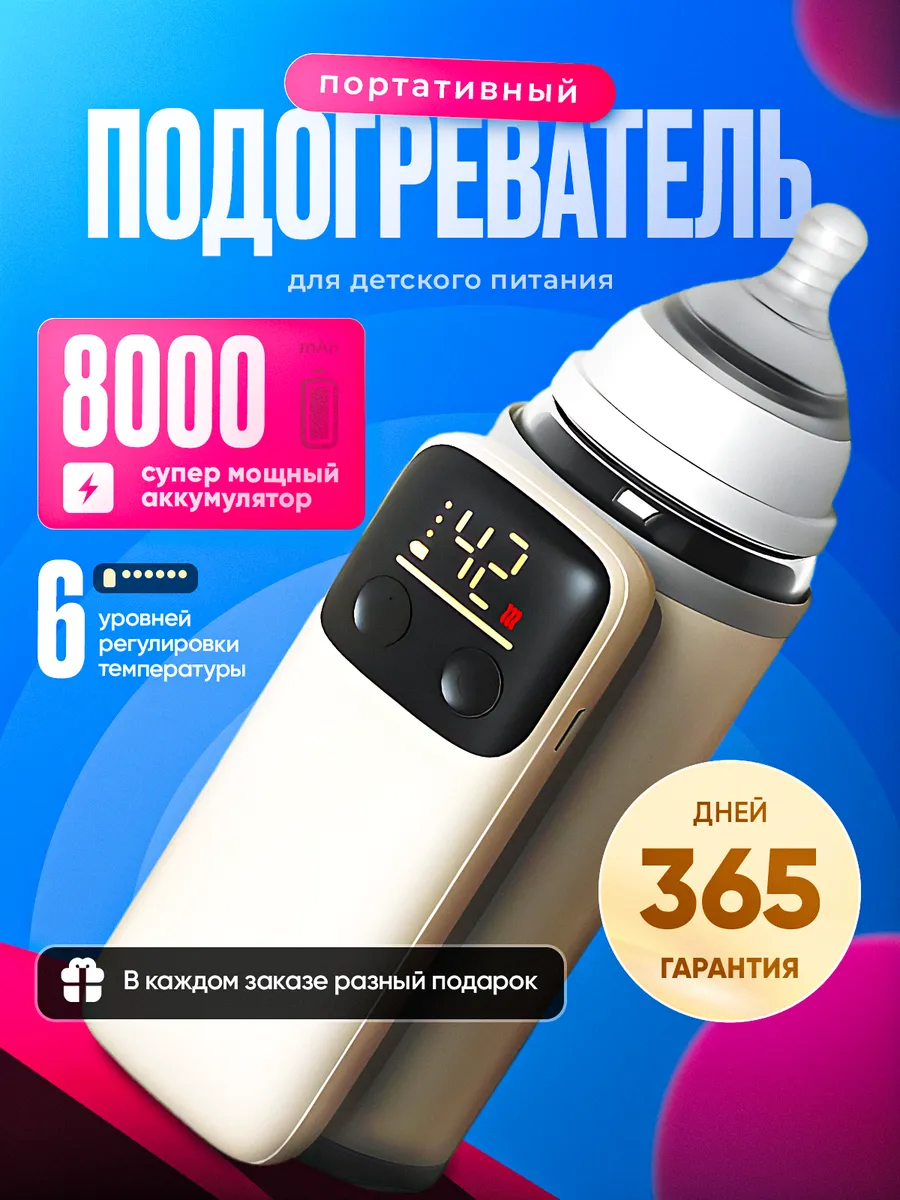 Подогреватель для...