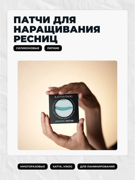 KATYA_VINOG Липкие патчи для наращивания ресниц Бант 0.6, вариант, фото 2