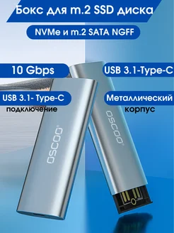 USB3.1/ Type-C Бокс для M.2 NVME и m2 SATA NGFF OSCOO 254151057 купить за 1 066 ₽ в интернет-магазине Wildberries