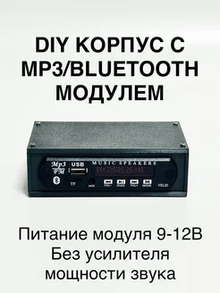 Bluetooth аудио MP3 модуль, приемник, декодер, плата VELID 254151608 купить за 519 ₽ в интернет-магазине Wildberries