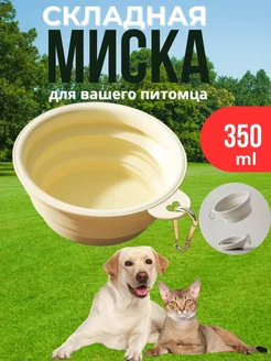 миска для кошки миска для собак