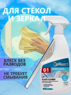 Средство для мытья стекол и зеркал G1 спрей 500 мл