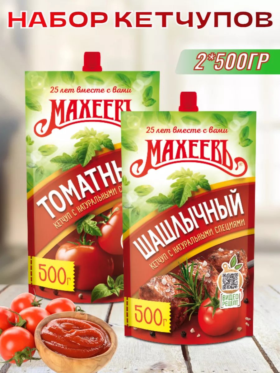 кетчуп Томатный+Шашлычный Махеевъ, 2шт*500гр