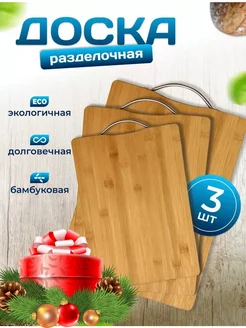 Доска разделочная деревянная набор 3 шт Alimmann.2 254154542 купить за 721 ₽ в интернет-магазине Wildberries