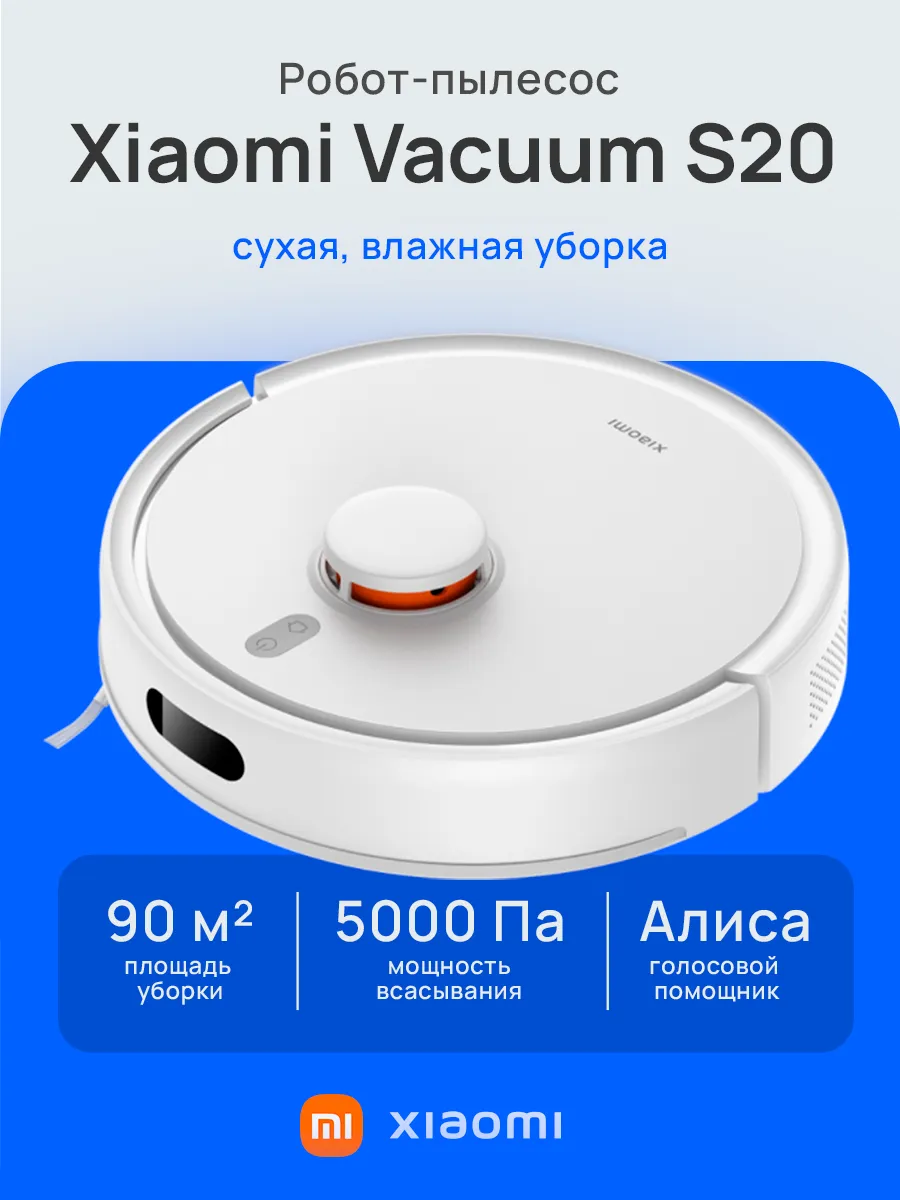 Робот-пылесос...