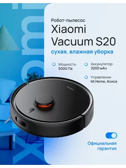 Робот-пылесос Robot Vacuum S20 черный BHR8628EU Xiaomi 254154668 купить за 16 791 ₽ в интернет-магазине Wildberries