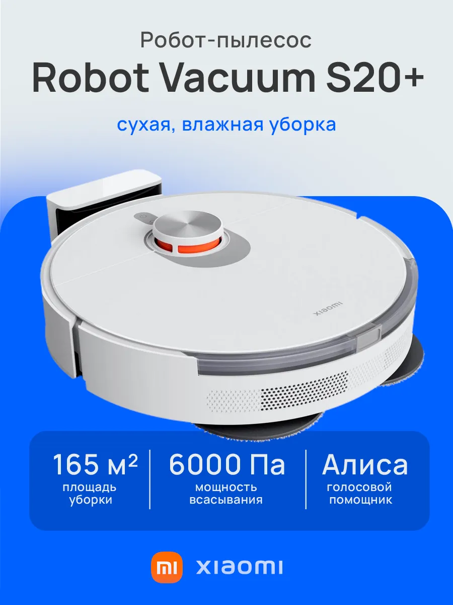 Робот-пылесос Robot Vacuum S20+ белый BHR8159EU