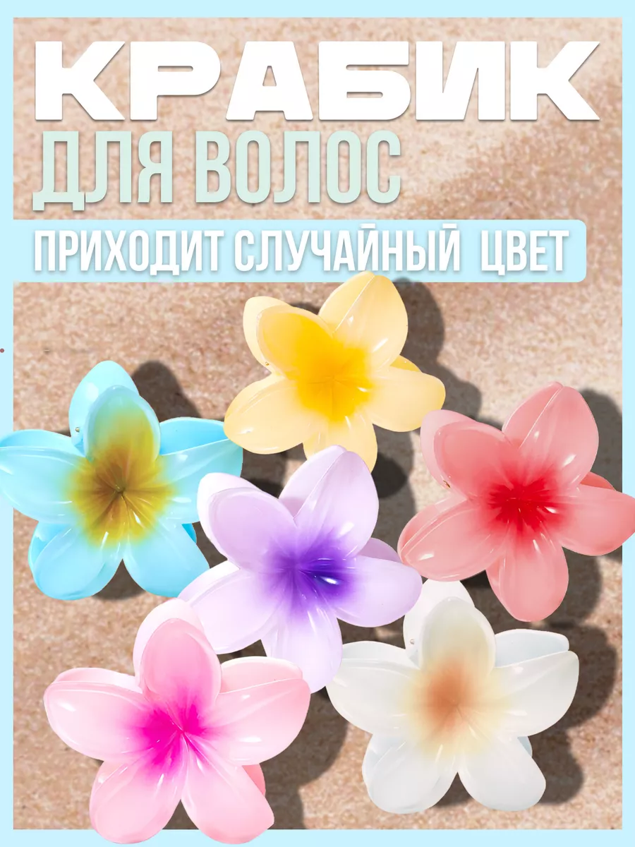 Крабик для волос с цветком