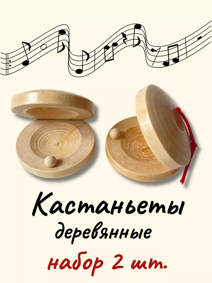 Кастаньеты деревянные музыкальные