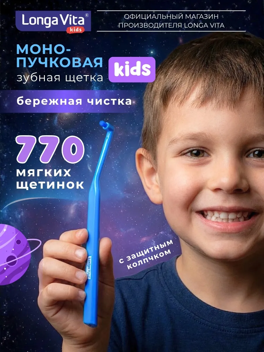 Монопучковая щетка детская зубная для брекетов монопучок