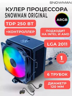 Кулер вентилятор процессора башенный M-T620 Snowman 254179795 купить за 2 622 ₽ в интернет-магазине Wildberries