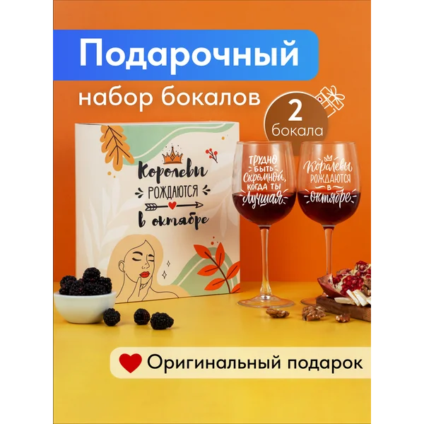 Бокалы для вина 2 шт с надписью подарочные прикольные