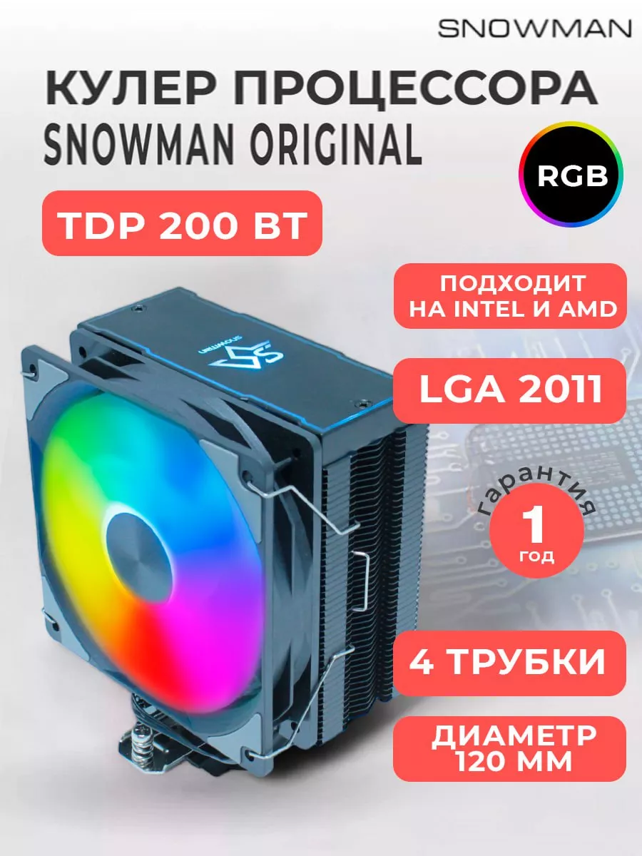Кулер вентилятор процессора башенный MT4-V3 RGB