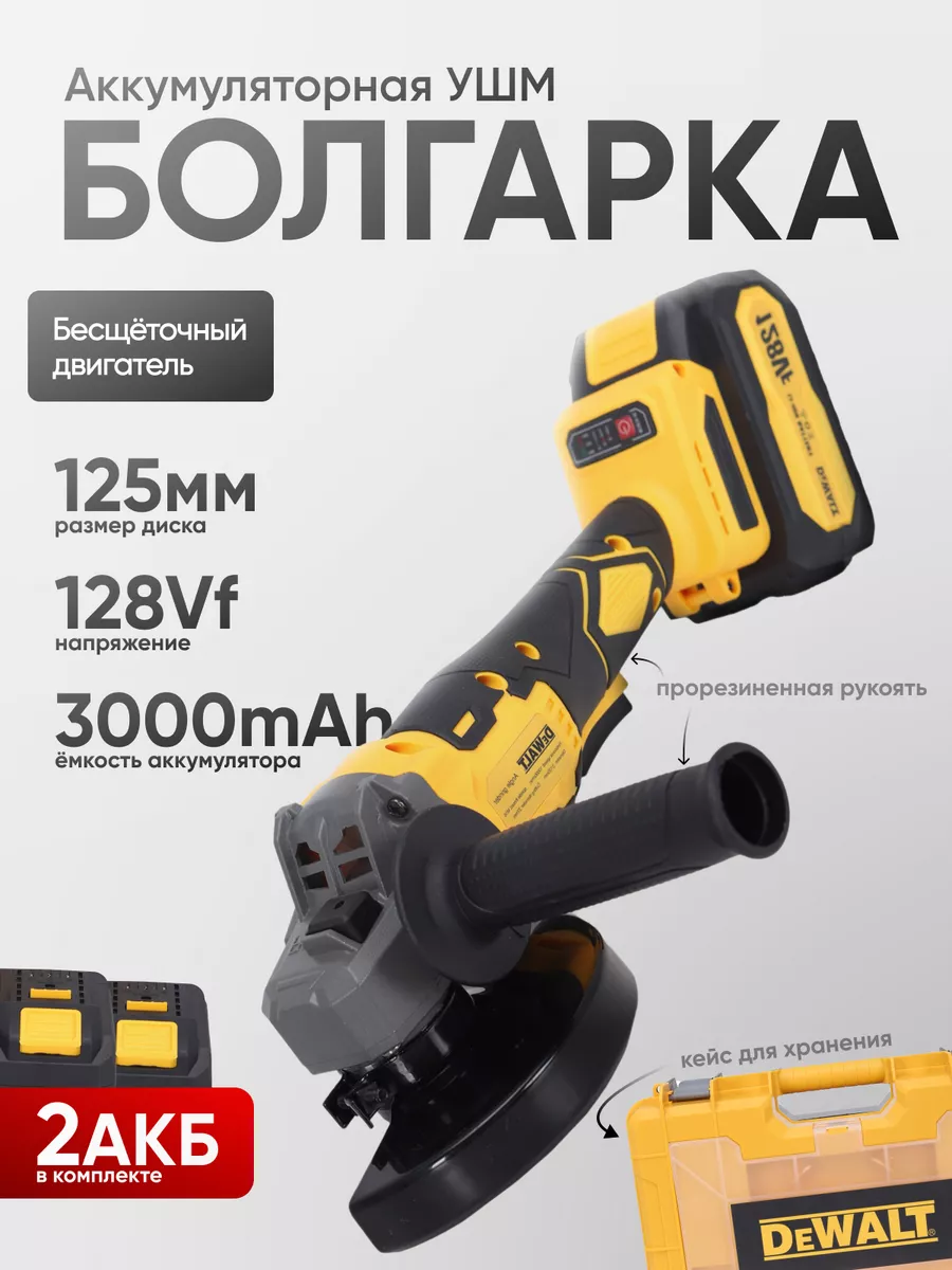 Болгарка аккумуляторная 125 мм Dewalt купить по цене 4 025 ₽ в интернет-магазине Wildberries в Беларуси | 254182923