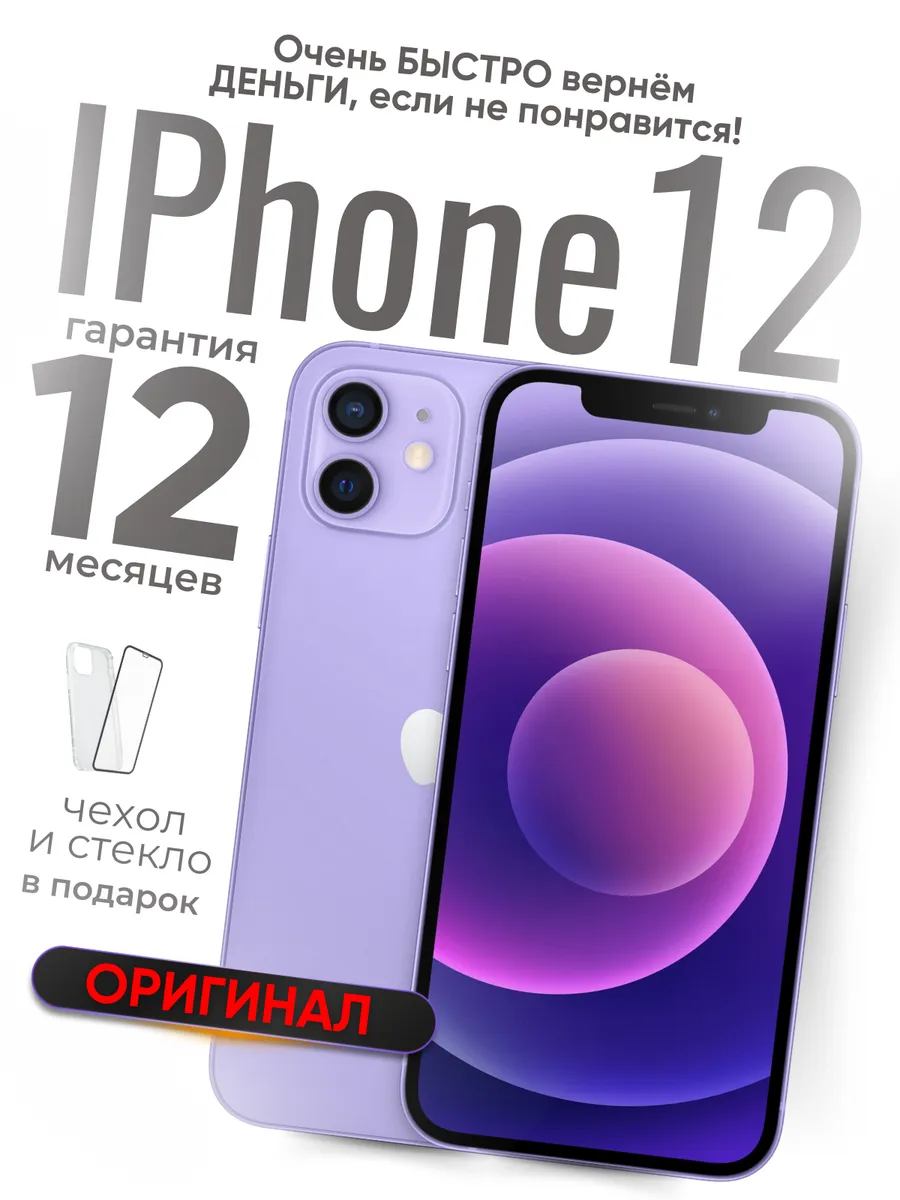 Смартфон iPhone 12 mini 256 ГБ...