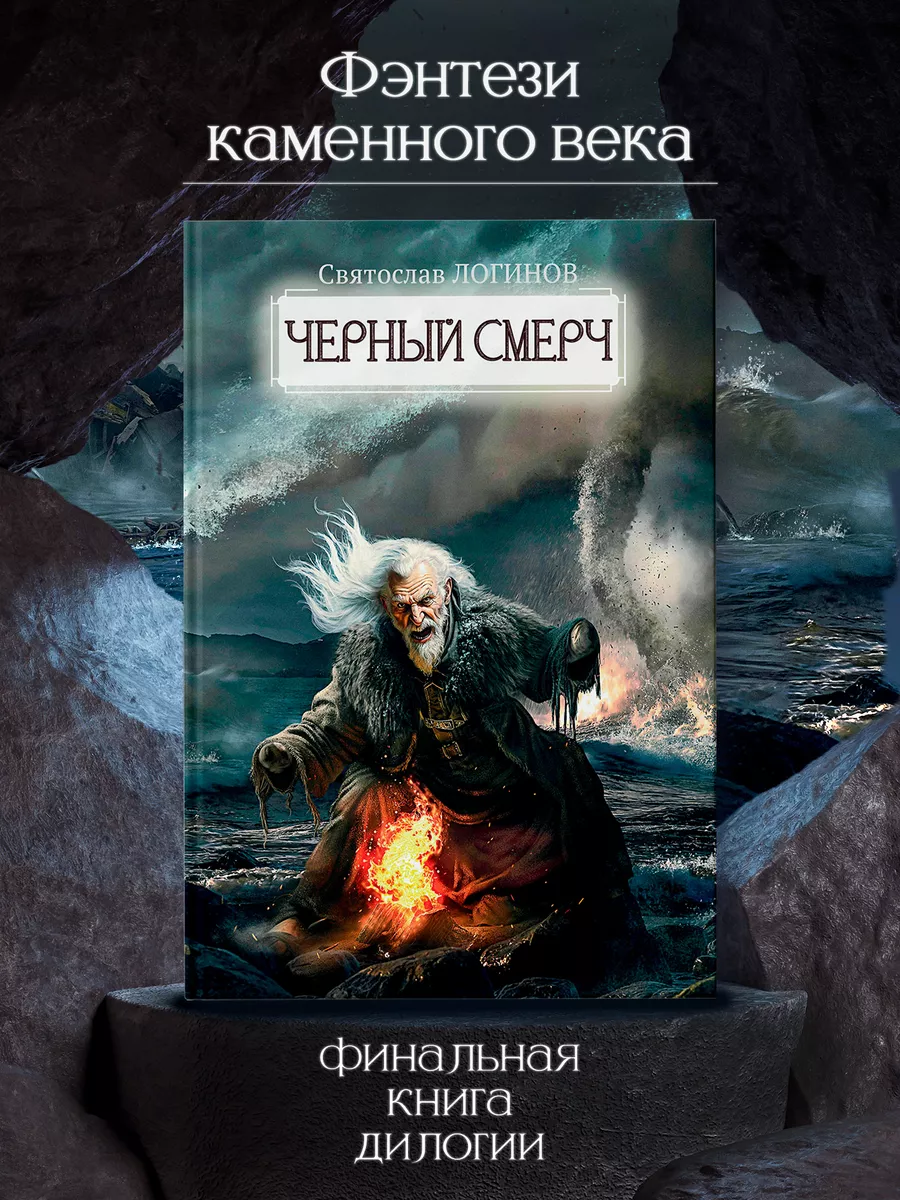 Черный смерч : Книги фантастика