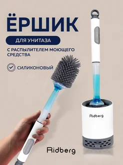 Ершик Toilet Brush с дозатором RIDBERG 254184140 купить за 615 ₽ в интернет-магазине Wildberries