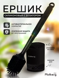 Ершик Toilet Brush с дозатором Ridberg 254184141 купить за 528 ₽ в интернет-магазине Wildberries