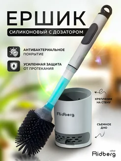 Ершик Toilet Brush с дозатором Ridberg 254184142 купить за 522 ₽ в интернет-магазине Wildberries