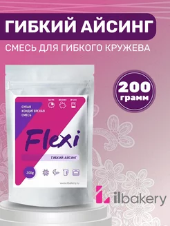 Гибкий айсинг Flexi Флекси для кружева