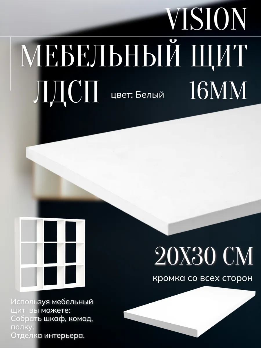 ЛДСП Полка...