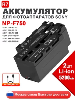 Аккумулятор для фотоаппарата Sony и видеосвета NP-F750