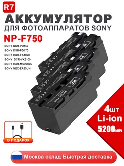 Аккумулятор для фотоаппарата Sony и видеосвета NP-F750