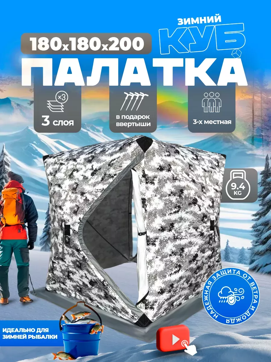 Зимняя утепленная палатка...