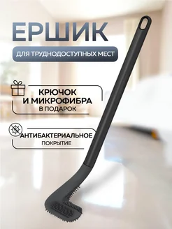 Ершик для унитаза туалета труднодоступных мест Easy Clean RIDBERG 254187618 купить за 186 ₽ в интернет-магазине Wildberries