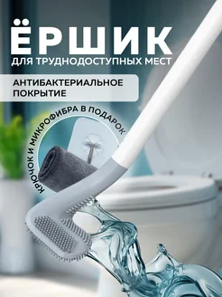 Ершик для труднодоступных мест Easy Clean Easy Clean Ridberg 254187619 купить за 207 ₽ в интернет-магазине Wildberries