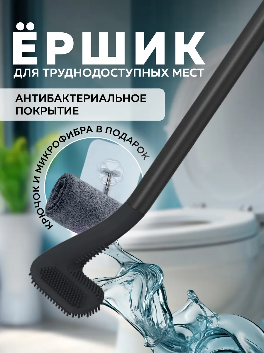 Ершик для труднодоступных...