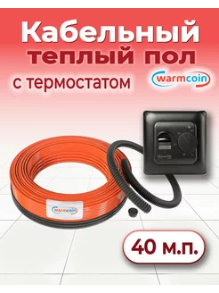 Теплый пол электрический с термостатом ~ 40 м.п