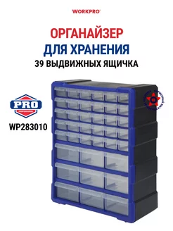 Органайзер с 39 выдвижными ящиками WP283010 WORKPRO 254190751 купить за 3 285 ₽ в интернет-магазине Wildberries