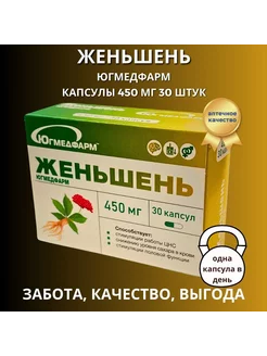 Женьшень капсулы по 450мг в упаковке 30 штук