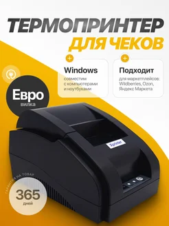 Термопринтер этикеток для маркетплейсов XP-58IIH Xprinter 254194378 купить за 2 639 ₽ в интернет-магазине Wildberries