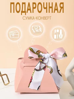 Подарочная сумка - конверт для упаковки