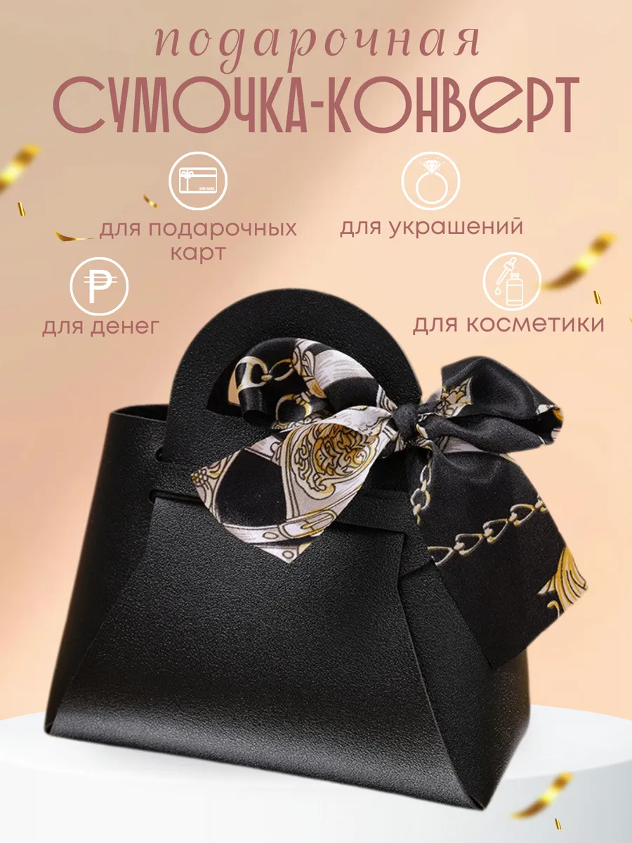 Конверт для денег в подарок 1шт.