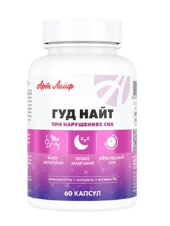 Гуд Найт, 60 капс