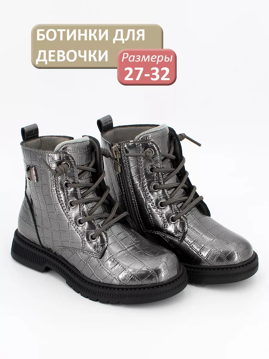 Ботинки Сказка Для Девочки Купить