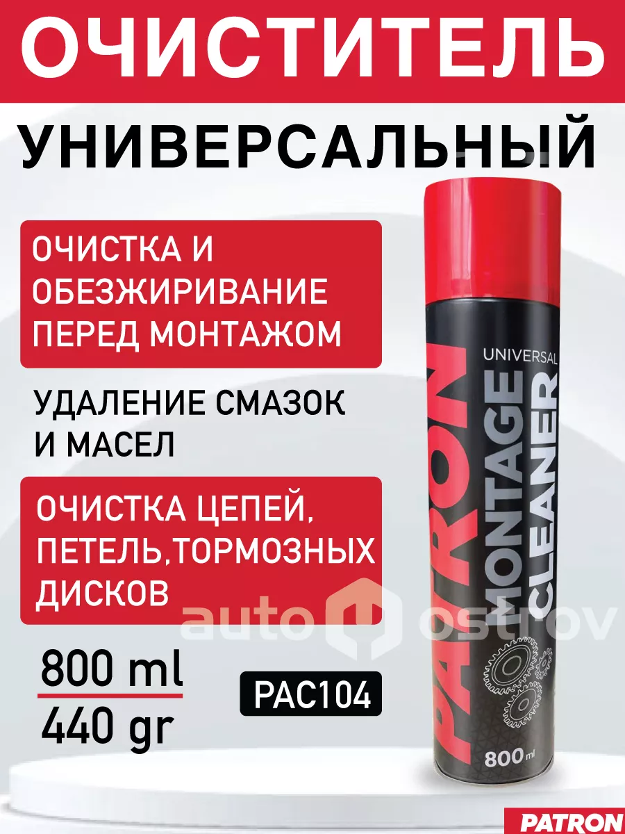 Очиститель тормозов и дисков обезжириватель 800 мл Patron купить по цене 10,46 р. в интернет-магазине Wildberries в Беларуси | 254198252