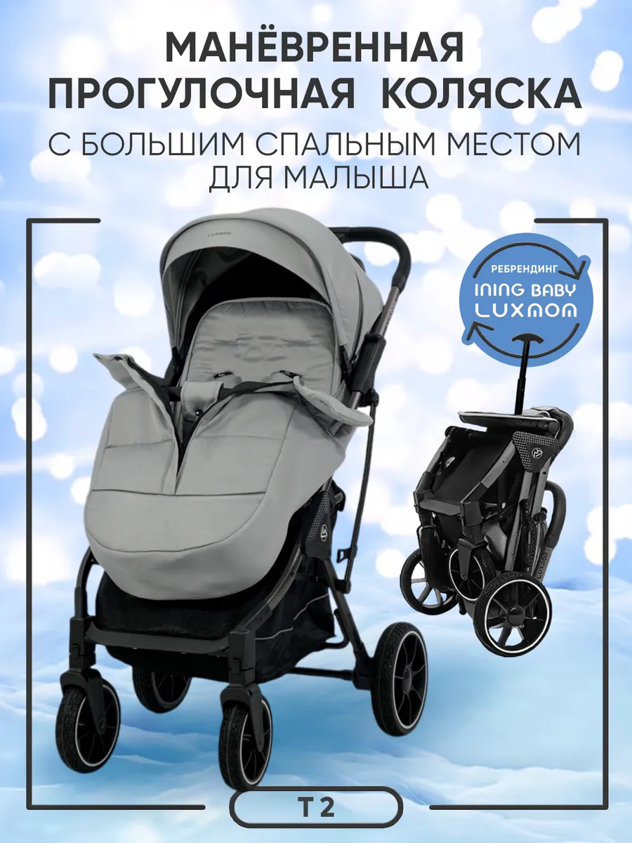 Коляска прогулочная T2