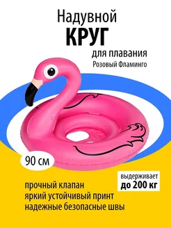 Надувной круг Фламинго 90 см